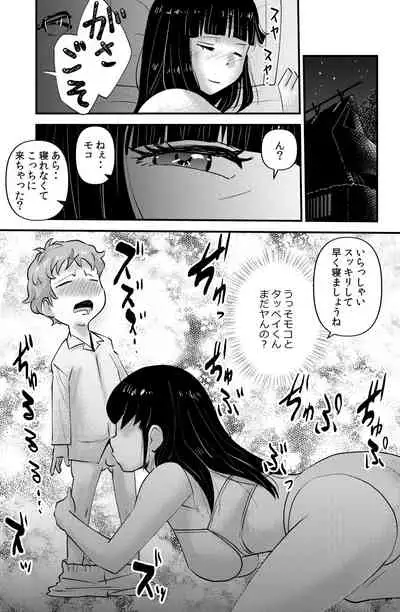 [WalterWolf] Sodo-mura no Appare na Menmen