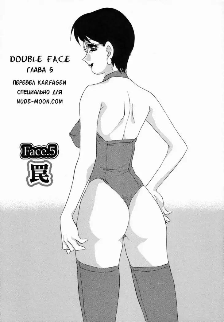 Double Face Ch. 5