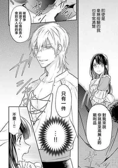 isekai de migawarihime ninari haou ni ubawaremashita ​| 在异世界成为了替身公主被霸王掳走了 1-12 end