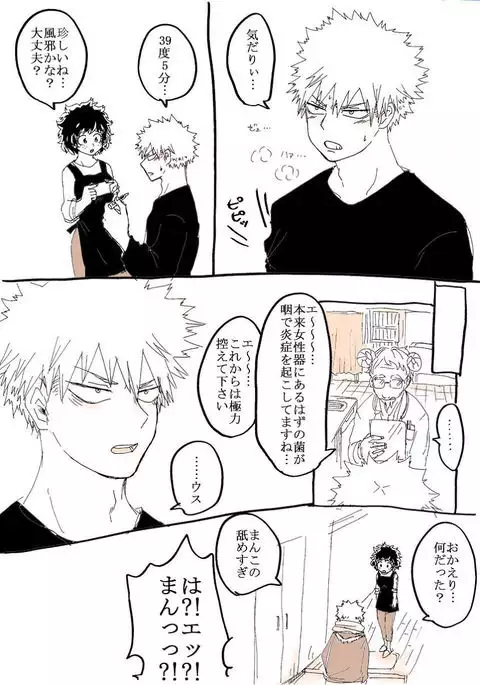 Katsu deku raku ga ki sanmple