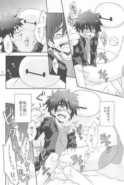 Hiro-kun no Hajimete.