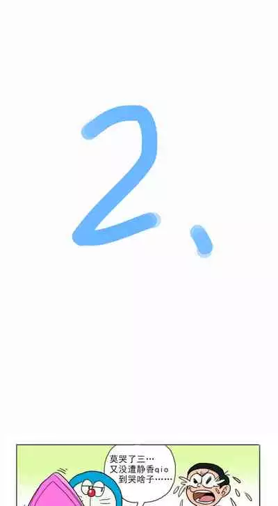 哆啦AV梦—四川话