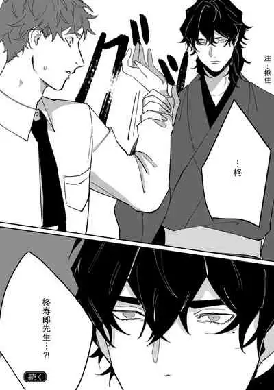 [Yamatomi] Ukiyo Tensei Kawatare Shinjuutan | 浮世轉生 薄暮情亡史 Ch. 1-8 [Chinese] [莉赛特汉化组]