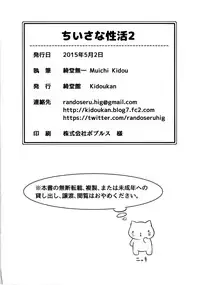 [Kidoukan (Kidou Muichi)] Chiisana Seikatsu 2 [Digital]