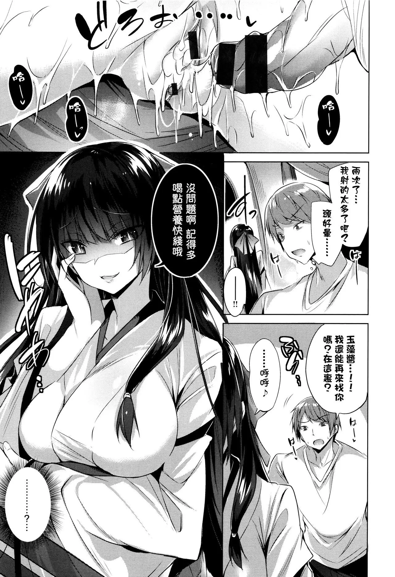 Suki Suki Machine Gun!