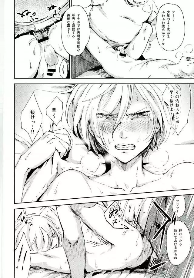 Jiai Fukaki Shounen to Jiai no Kohitsuji to Rakuen E no Kaihou