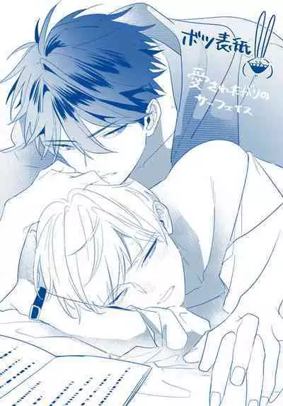 Aisaretagari no Surface