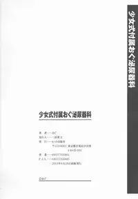 [Ogu] Shoujo Shiki Fuzoku Ogu Hinyoukika +Paper