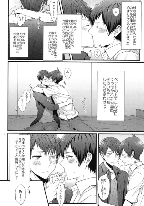 Kakeru-kun no xx wa Shinkon Kaihatsuchuu?