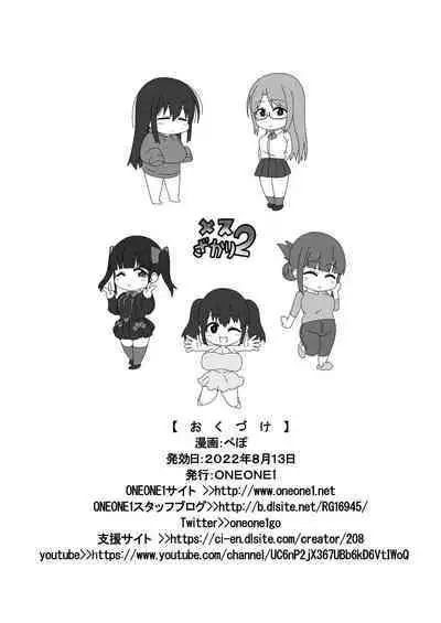 Mesu Zakari 2 Inran Joshi-tachi no Tanetsuke Nakadashi SEX Shuu