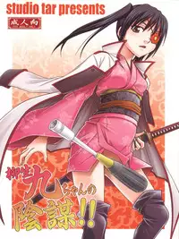 (C81) [Studio Tar (Kyouichirou)] Yagyuu Kyuu-chan no Inbou!! (Gintama)