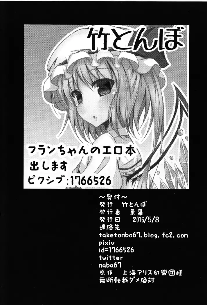 Flan-chan to Irekawari! | 플랑쨩이랑 교체!