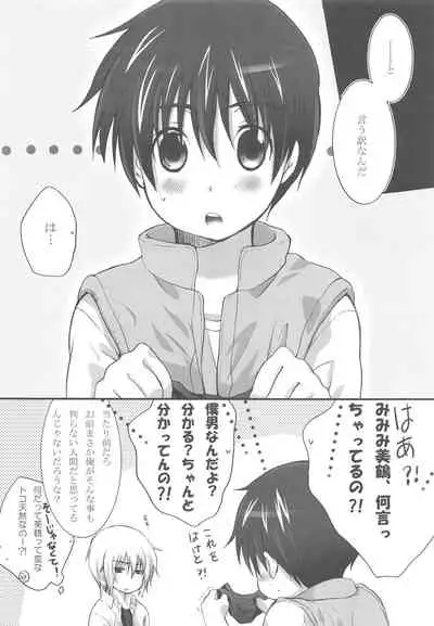 Ohime-sama wa Innocent