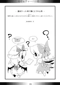 (C75) [MarineSapphire (Hasumi Milk)] SSS MIRACLE (Touhou Project)