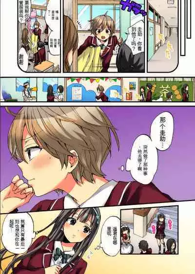 Onna no Karada de Iki sugite Yabai! 10 | 不妙啊女生身体太容易高潮了！10