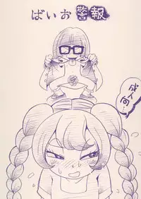 [Puchi-ya (Hoshino Fuuta)] Baio Keihou (The Marshmallow Times) [Digital]