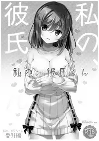 (C92) [TIES (Takei Ooki)] Watashi no, Onii-chan 4.5 Bangaihen [Chinese] [嗶咔嗶咔漢化組]