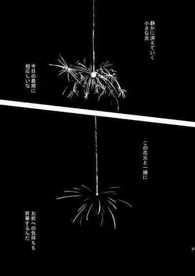 Hoshizora ga Utsuru Umi