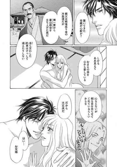 [Omi Shinano] Imouto Mekake ~Onii-sama, Mou Yurushite~ <2> [Digital]