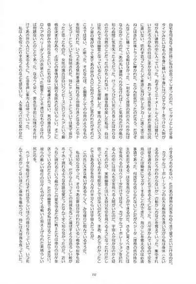 Sentoufuku o Nugasanaide