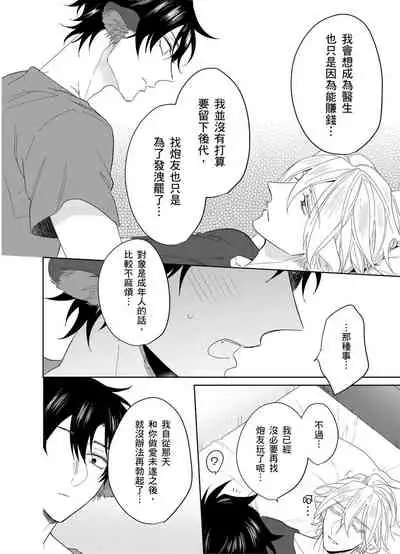 Playboy Beast | 浪荡的野兽兽性大发 act.1-5 完结