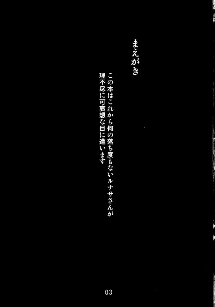 Kabeshiri Lunasa | 벽낌 루나사