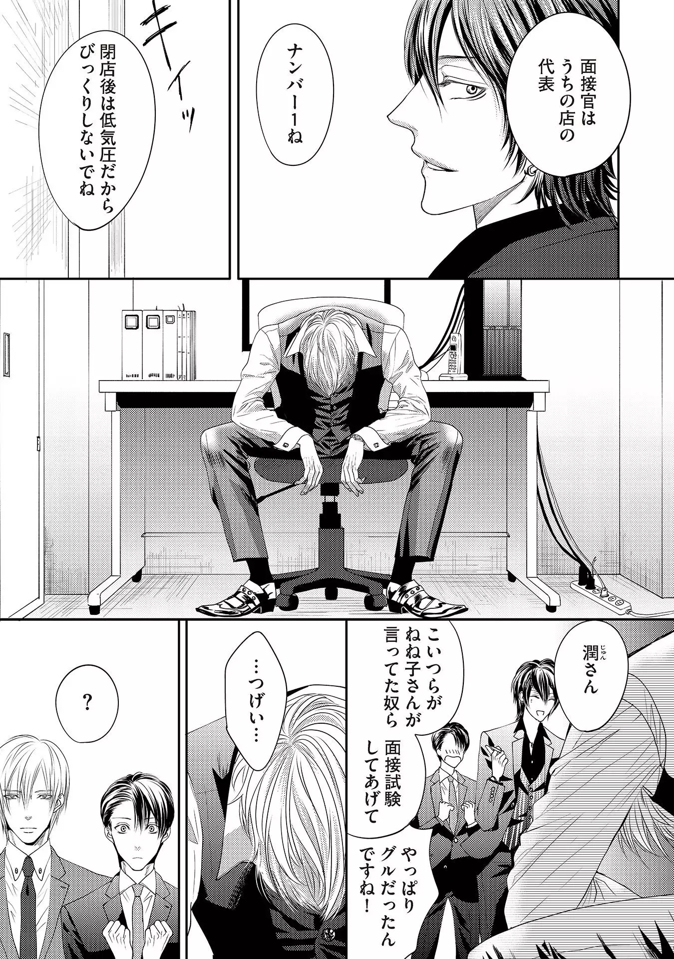 Aa Bocchama...! - Oh! My Mister...!