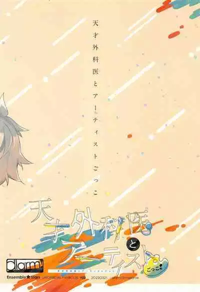 Tensai Gekai to Artist Gokko