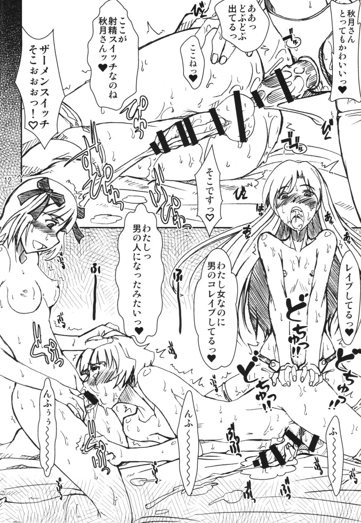 PULP the world of anal idol