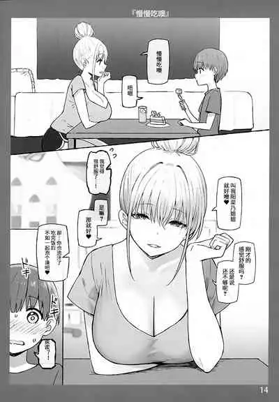 Onee-chan to Torokeru Kimochi 3