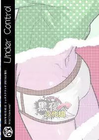 (Shota Scratch 29) [BOX (Tsukumo Gou)] Under Control [Chinese] [黑夜汉化组]