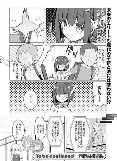 Dengeki Moeoh 2023-10