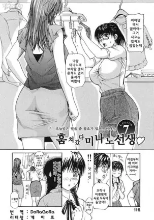 Tonari no Minano Sensei | 이웃의 미나노선생