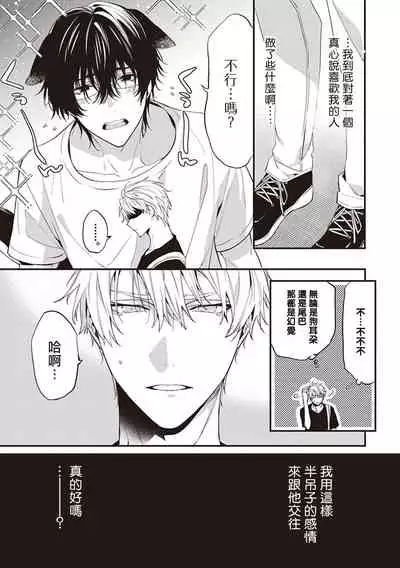 Daken ni Chuui! | 小心劣犬! Ch. 1-3+3.5