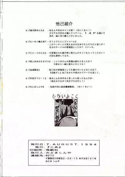 Enema no Tenchi