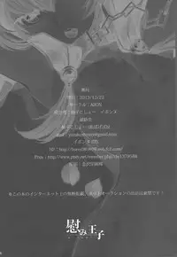 [ABON (Yuzu Kosho, Ibonnu)] Nagusami Ouji (Yu-Gi-Oh! Zexal)