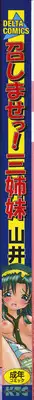 [Yamai] Meshimase Sanshimai (Please Eat! Three Sisters)