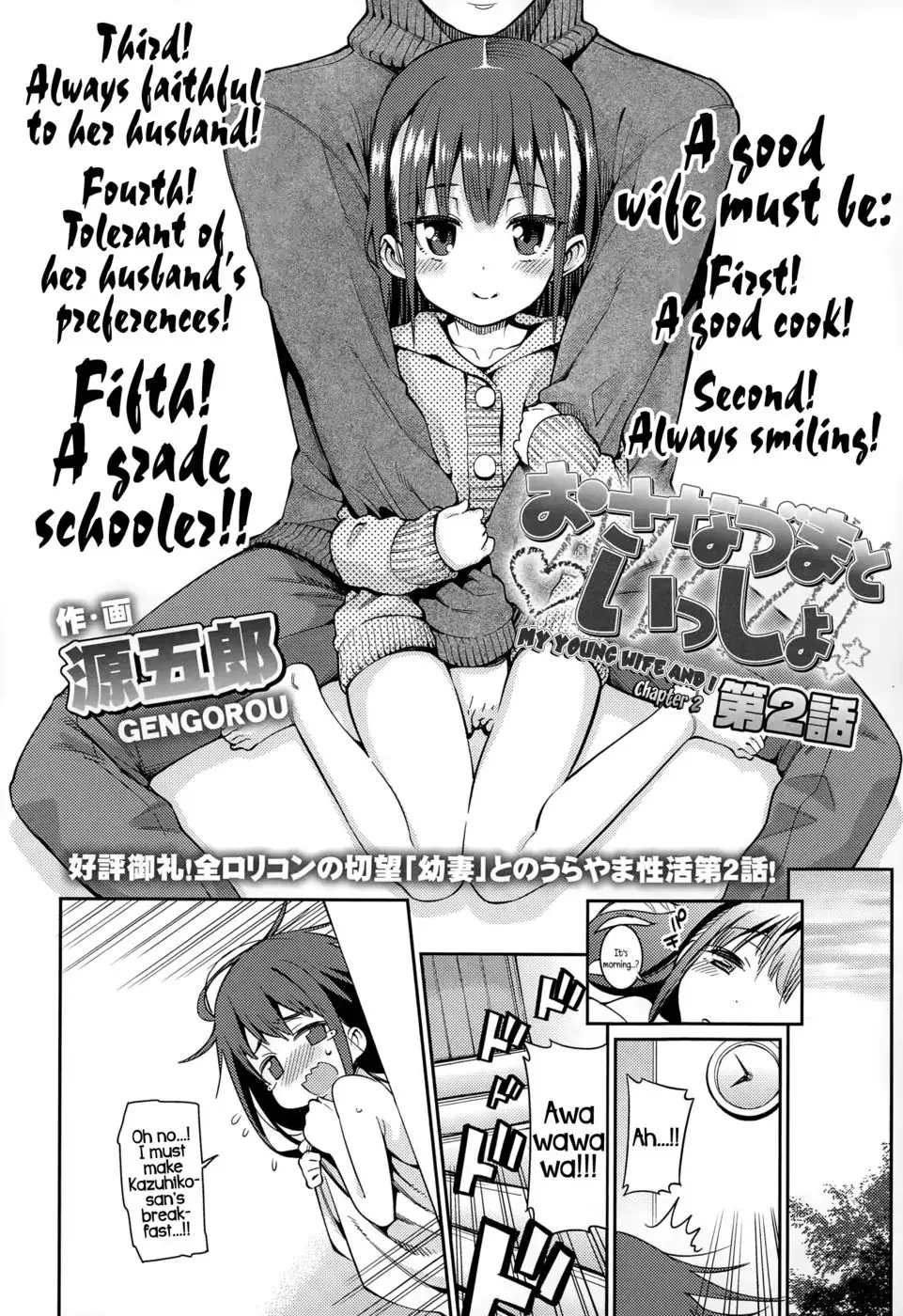 My Young Wife and I Chapter1-2