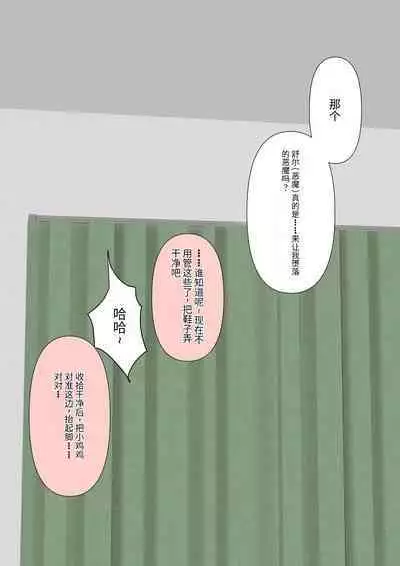 Boku no Subete o Ubatta Akuma