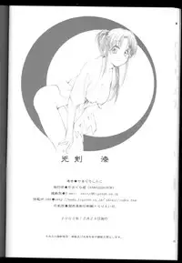 (C69) [Yamaguchirou (Yamaguchi Shinji)] Kyouken Urushi (Rurouni Kenshin)