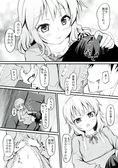 Momoka to Itsudemo Icha-Icha Shitai!