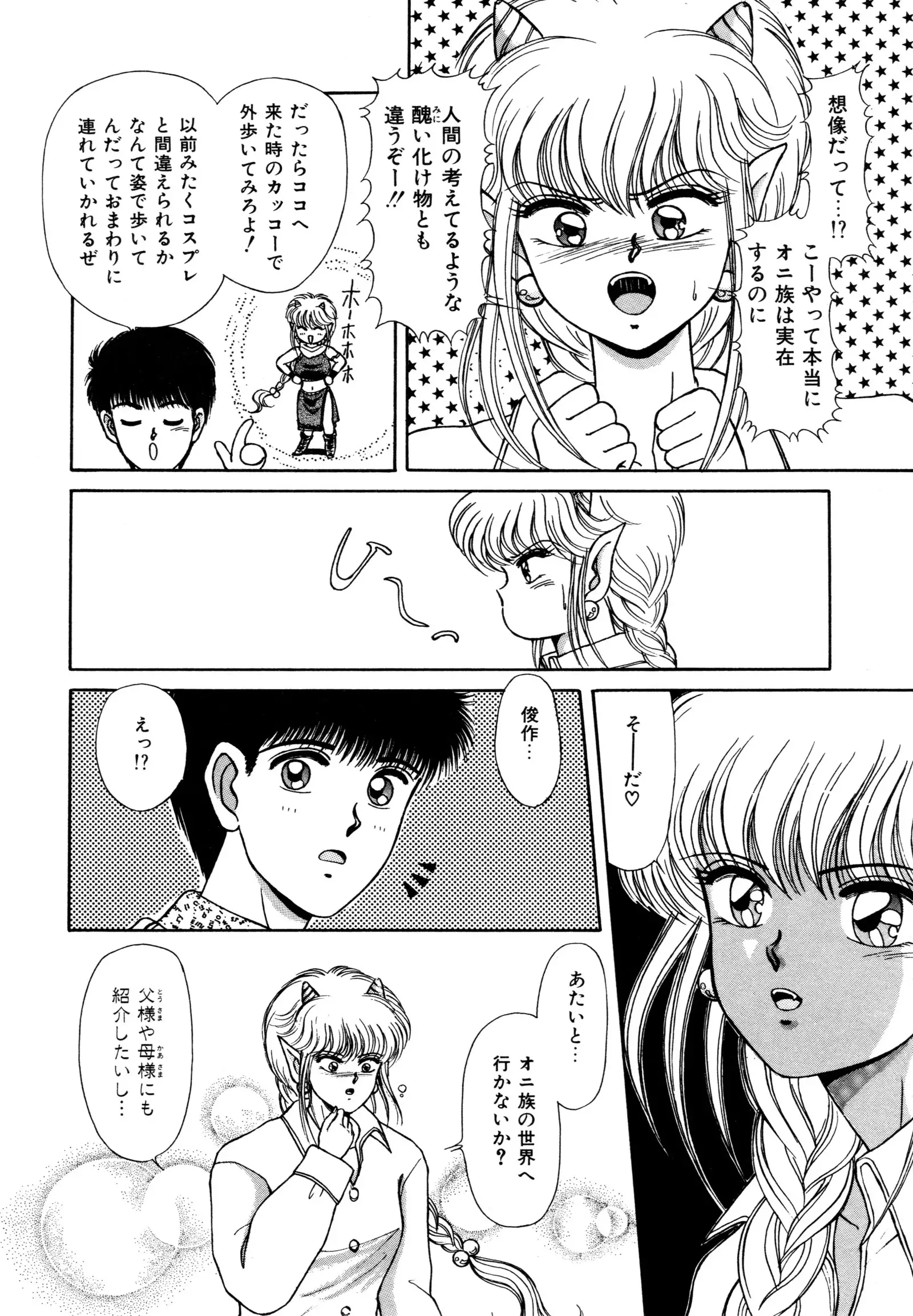 お邪魔なプリンセス