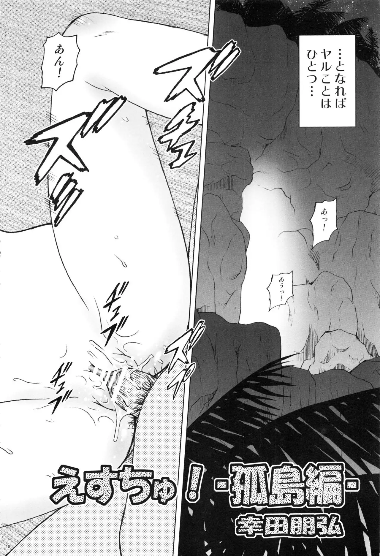 Esuchu! Hitomatome Soushuuhen 6