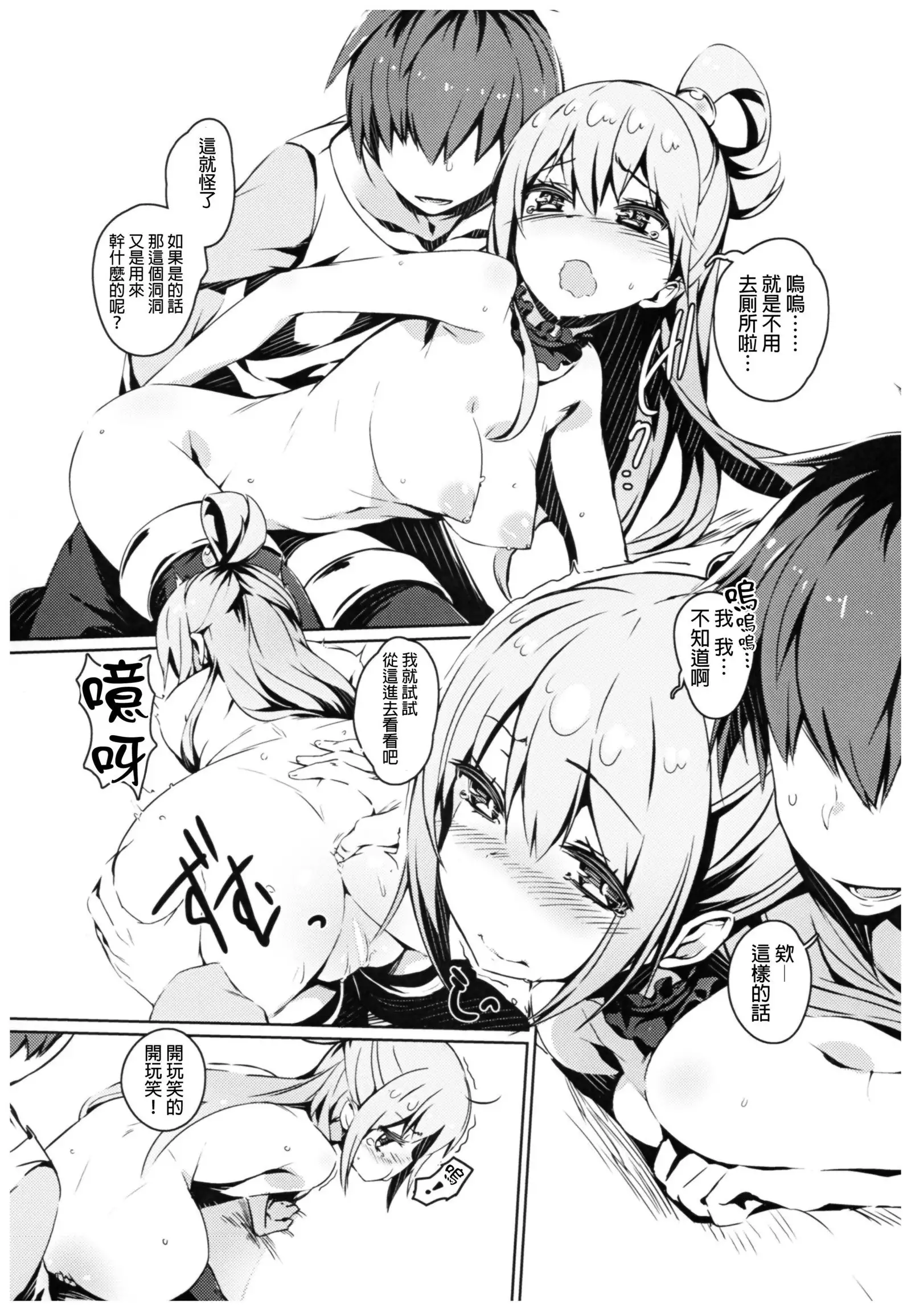 Kono Subarashii Megami-sama to Subarashii Hibi o!