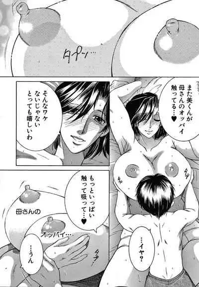 Boku no Yume wa Mama to Ecchi Suru Koto desu