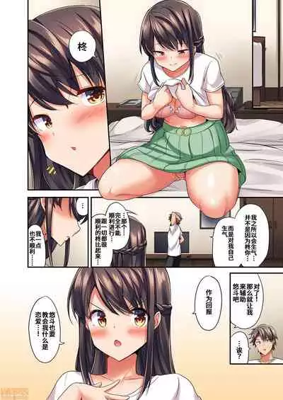 愛最美高潮相隨！？～試著教導遲鈍的青梅竹馬之後 2