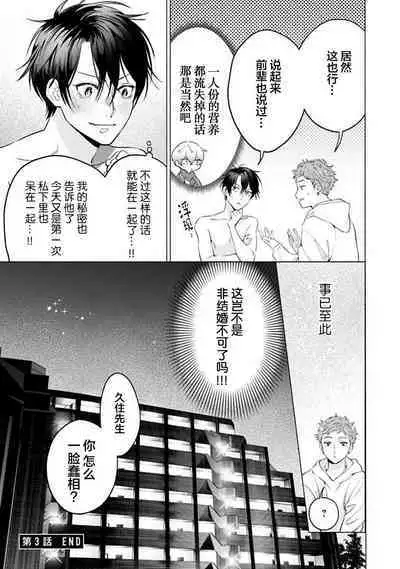 Doutei Inma wa Soap Danshi ni Gachi Koi Chuu! | 童真淫魔对陪浴男子真情实感恋爱中!