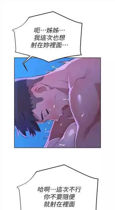 [週日] [犬子 & 經文旗] 漂亮幹姐姐 1-105 官方中文（連載中）