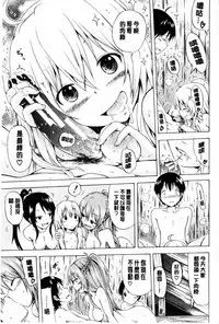 [Akatsuki Myuuto] Natsumitsu x Harem [Chinese]