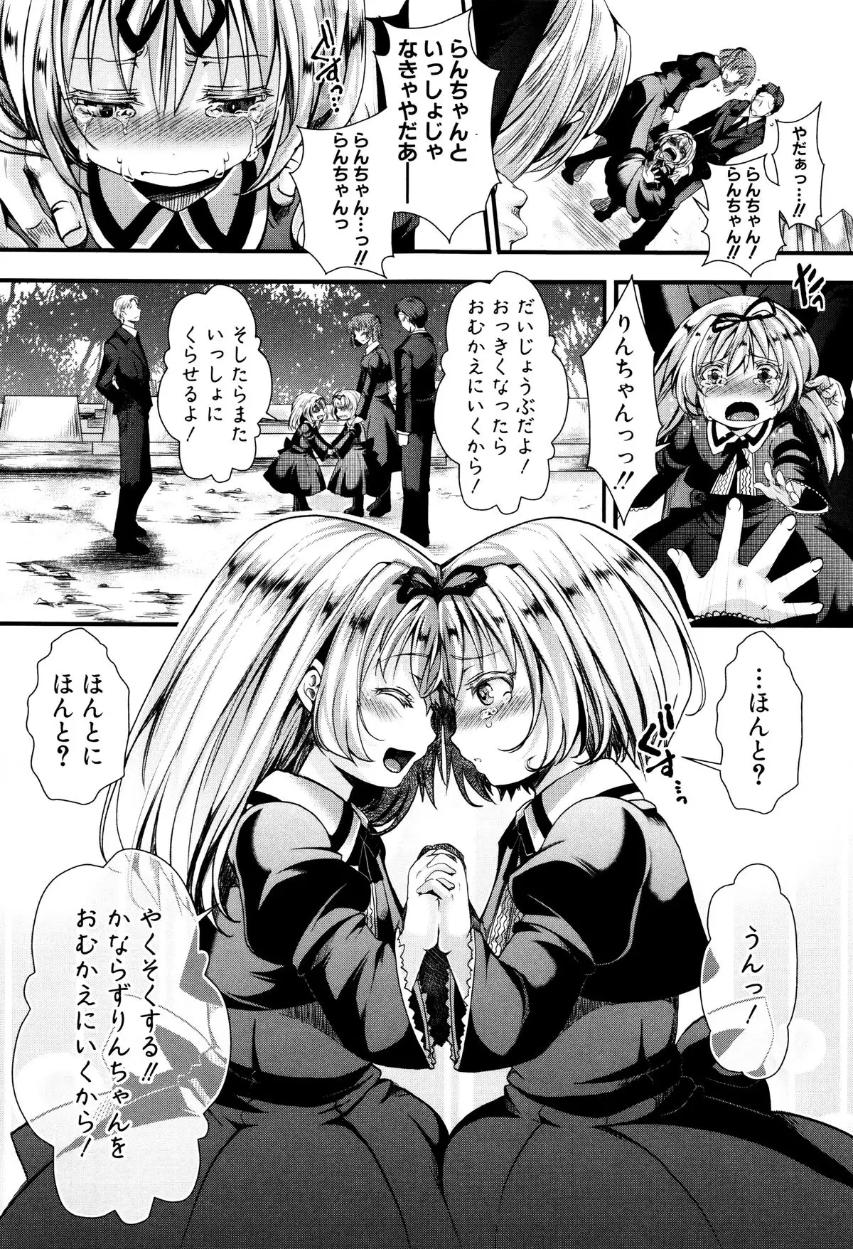 Manji Kangoku ~ Umarete Kite Gomennasai